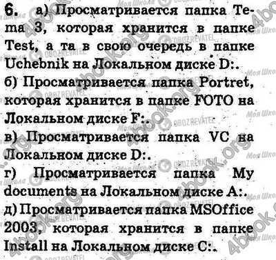 ГДЗ Інформатика 5 клас сторінка §2.8 Впр.6